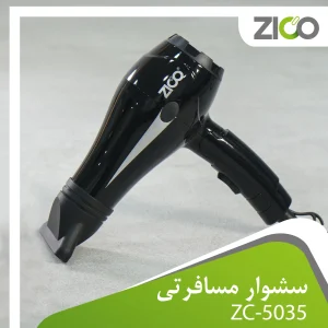 سشوار مسافرتی تاشو زیکو مدل ZC-5035