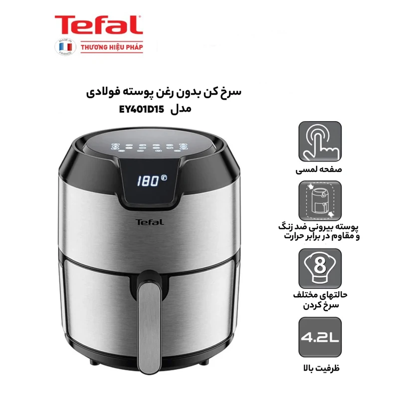 سرخ کن تفال مدل EY401D15 - Image 2