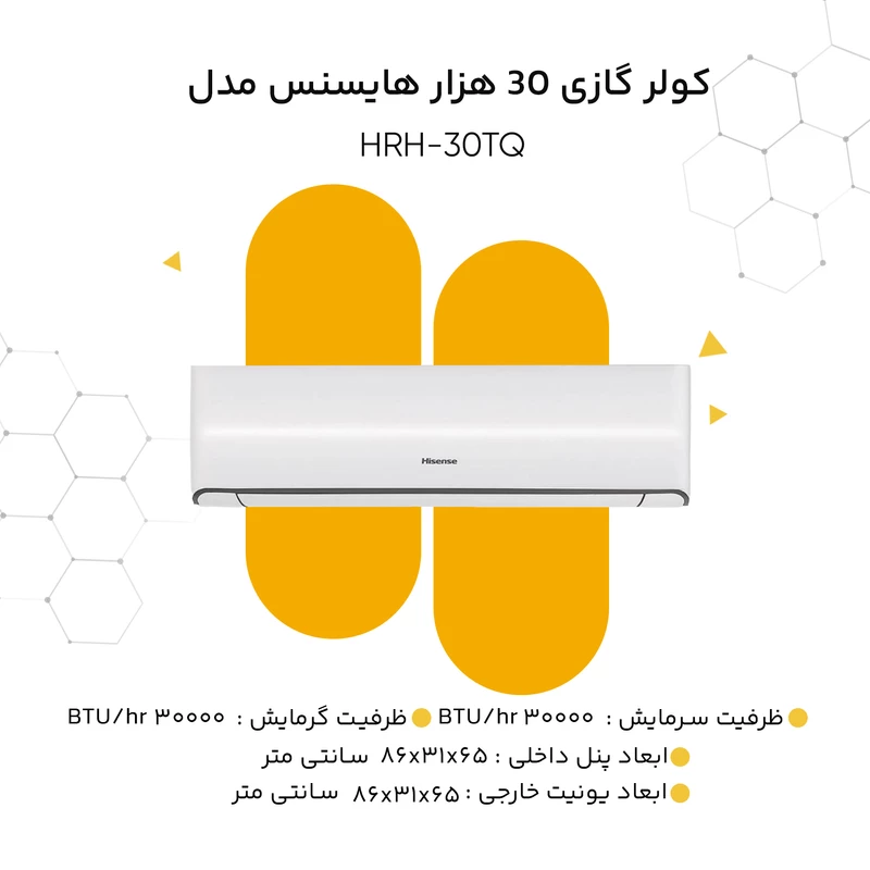 کولر گازی اسپلیت دیواری 30000 دور ثابت هایسنس مدل HRH-30TQ - Image 5