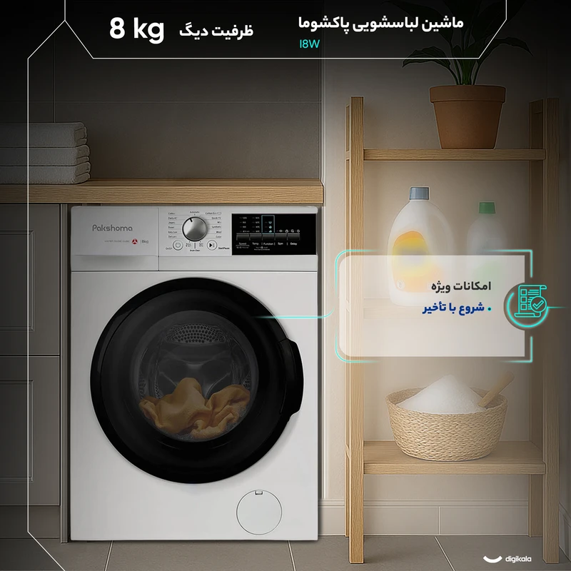 ماشین لباسشویی 8 کیلوگرم اتوماتیک پاکشوما مدل I8 - Image 3