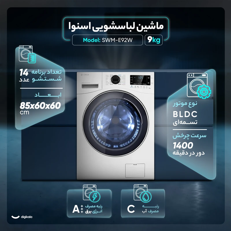 ماشین لباسشویی 9 کیلوگرم اتوماتیک اسنوا مدل SWM-E92W - Image 2