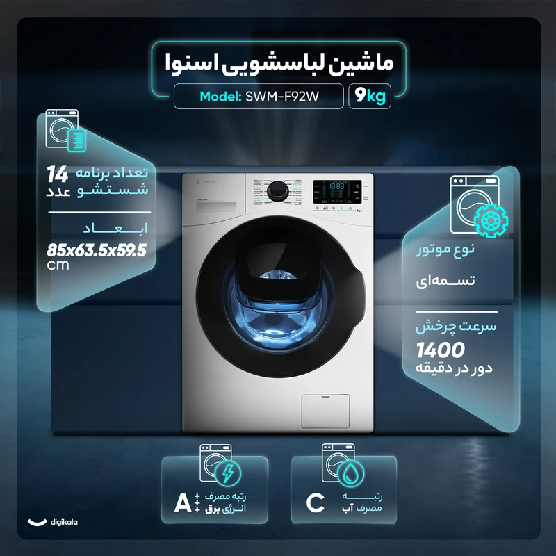 ماشین لباسشویی 9 کیلوگرم اتوماتیک اسنوا مدل SWM-F92W - Image 2