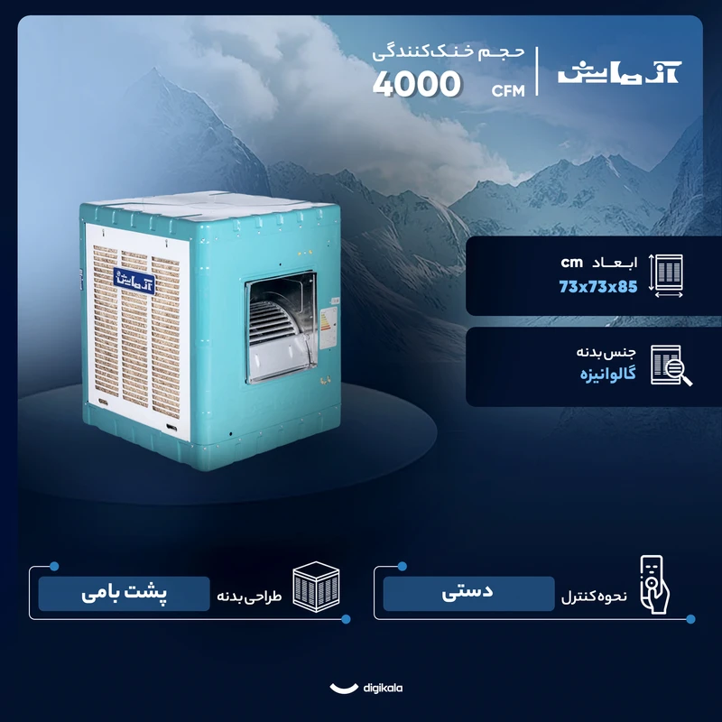 کولر آبی 4000 آزمایش مدل AZ-400 - Image 3