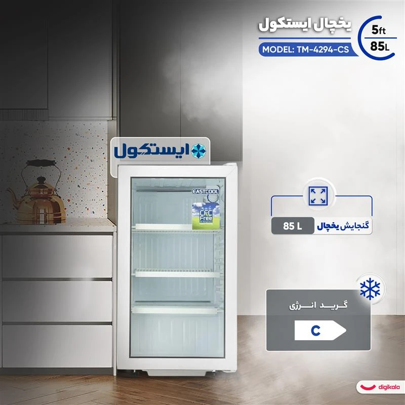 یخچال 5 فوت ایستکول مدل TM-4294-CS - Image 3