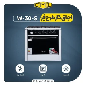 اجاق گاز طرح فر کملW30-S