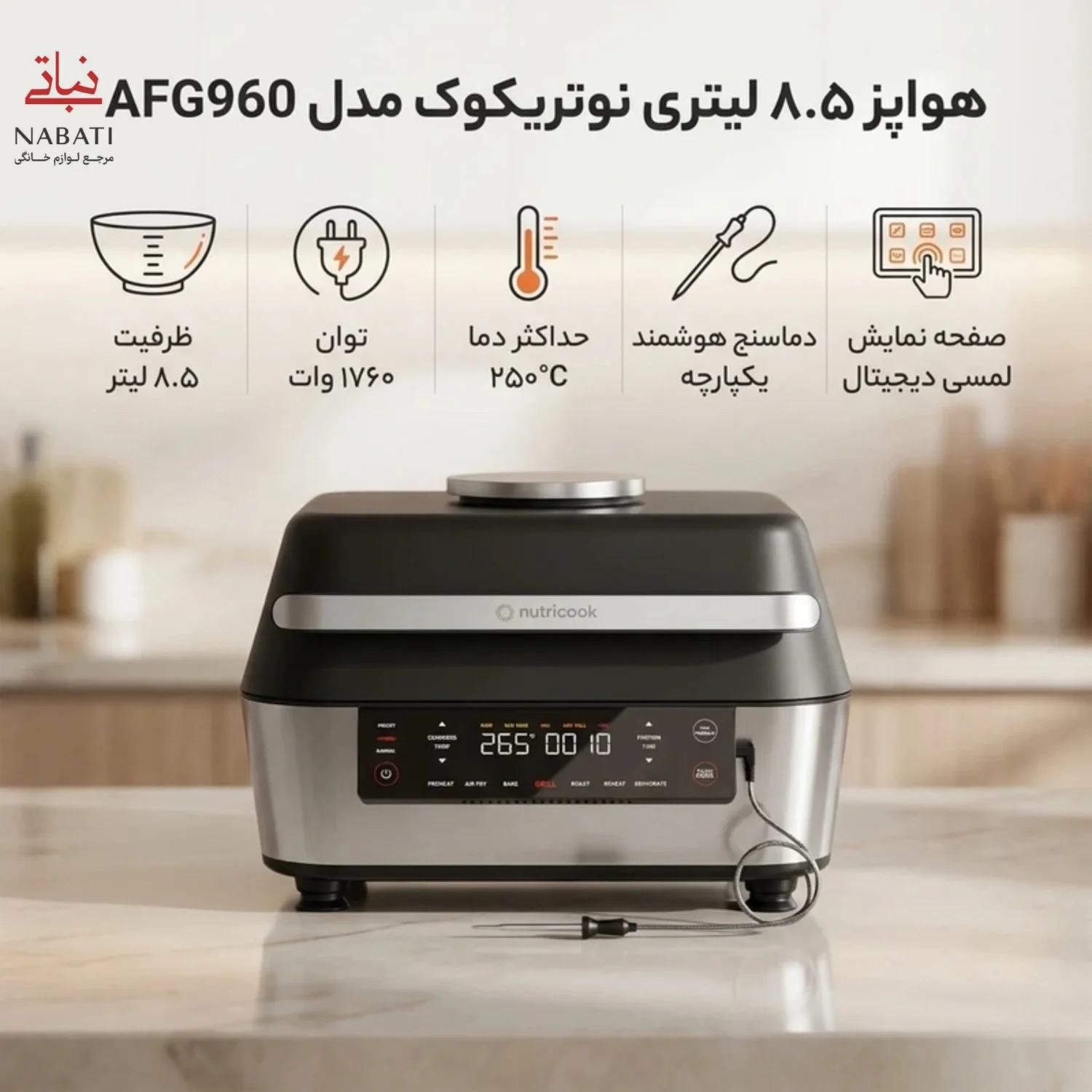 گریل هوشمند نوتریکوک مدل NC-AFG960 - Image 5